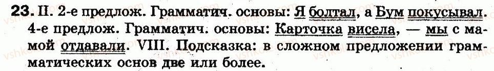 фото задание 23 - 6. повторение. предложение - вступление. повторение
