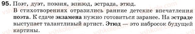 фото задание 95 - урок 11. буква э, её звуковое значение - уроки 1-15