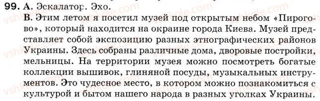 фото задание 99 - урок 11. буква э, её звуковое значение - уроки 1-15