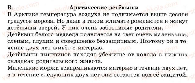 фото задание 119 - урок 13. буква ё, её звуковое значение - уроки 1-15