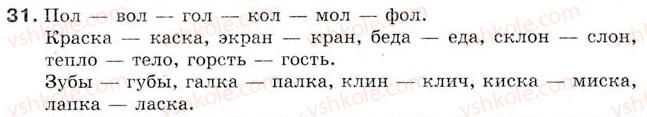 фото задание 31 - урок 4. чтение и написание слов по фонетическому принципу - уроки 1-15
