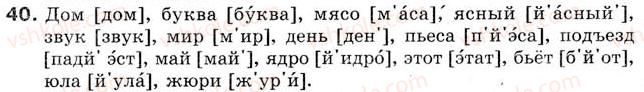 фото задание 40 - урок 5. звуки и буквы. алфавит - уроки 1-15