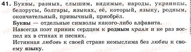 фото задание 41 - урок 5. звуки и буквы. алфавит - уроки 1-15