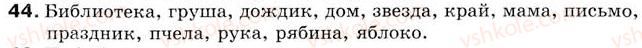 фото задание 44 - урок 5. звуки и буквы. алфавит - уроки 1-15