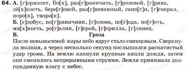 фото задание 63 - урок 7. произношение и написание слов с [г], [г’] - уроки 1-15