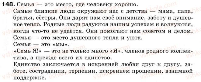 фото задание 148 - урок 17. аудирование. работа над содержанием прослушанных текстов - уроки 16-30