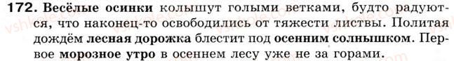 фото задание 172 - урок 20. слова, правописание и произношение которых не совпадают. буква о и звук [а] - уроки 16-30