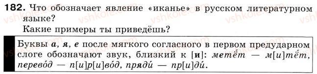 фото задание 182 - урок 21. слова, правописание и произношение которых не совпадают. буквы а, я, е и звук [и] - уроки 16-30