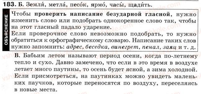фото задание 183 - урок 21. слова, правописание и произношение которых не совпадают. буквы а, я, е и звук [и] - уроки 16-30