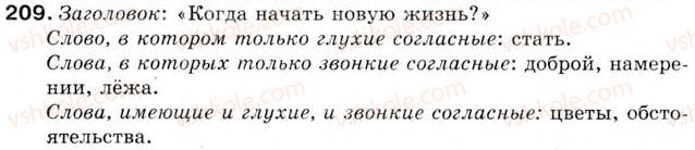 фото задание 209 - урок 24. звонкие и глухие согласные - уроки 16-30