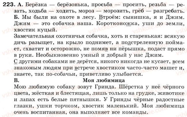 фото задание 223 - урок 25. произношение слов со звонкими и глухими согласными - уроки 16-30