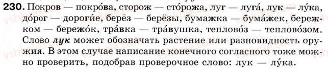 фото задание 230 - урок 26. произношение слов со звонкими и глухими согласными (продолжение) - уроки 16-30