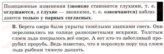 фото задание 235 - урок 26. произношение слов со звонкими и глухими согласными (продолжение) - уроки 16-30