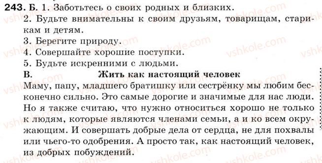 фото задание 243 - урок 27. монолог. основные требования к связному устному высказыванию - уроки 16-30