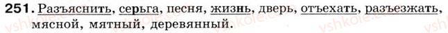 фото задание 251 - урок 28. твёрдые и мягкие согласные - уроки 16-30