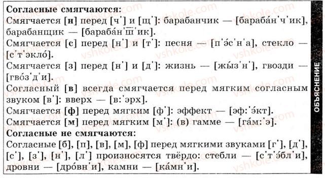 фото задание 253 - урок 28. твёрдые и мягкие согласные - уроки 16-30