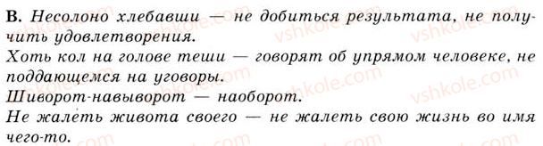 фото задание 262 - урок 29. произношение и написание сочетаний жи, ши - уроки 16-30