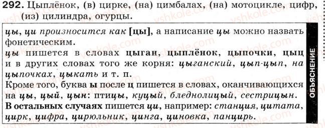 фото задание 292 - урок 34. произношение и написание слов с сочетаниями ци, цы - уроки 31-45