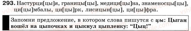 фото задание 293 - урок 34. произношение и написание слов с сочетаниями ци, цы - уроки 31-45