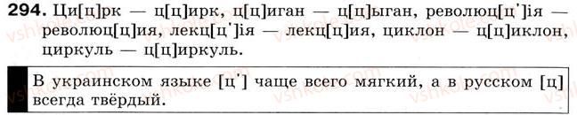фото задание 294 - урок 34. произношение и написание слов с сочетаниями ци, цы - уроки 31-45