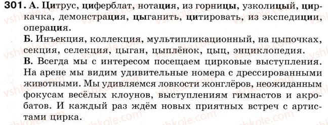 фото задание 301 - урок 34. произношение и написание слов с сочетаниями ци, цы - уроки 31-45