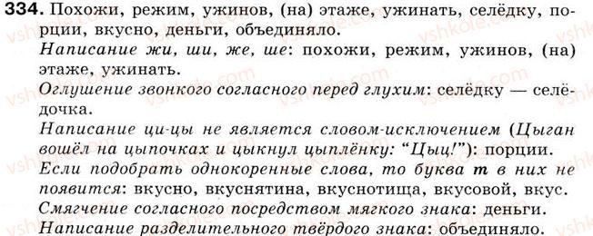 фото задание 334 - урок 38. произношение, написание и сопоставление сочетаний пя-пья, мя-мья, вя-вья, пё-пьё, мё-мьё, вё-вьё, бё-бьё - уроки 31-45
