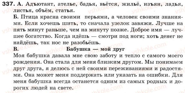 фото задание 337 - урок 38. произношение, написание и сопоставление сочетаний пя-пья, мя-мья, вя-вья, пё-пьё, мё-мьё, вё-вьё, бё-бьё - уроки 31-45
