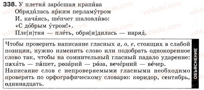 фото задание 338 - урок 39. правописание безударных гласных, проверяемых удареним - уроки 31-45