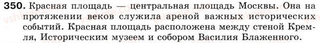 фото задание 350 - урок 40. прописная буква в именах собственных - уроки 31-45