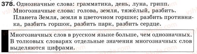 фото задание 378 - урок 43. однозначные и многозначные слова. слова с прямым и переносным значением - уроки 31-45