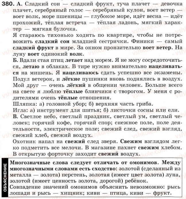 фото задание 380 - урок 43. однозначные и многозначные слова. слова с прямым и переносным значением - уроки 31-45