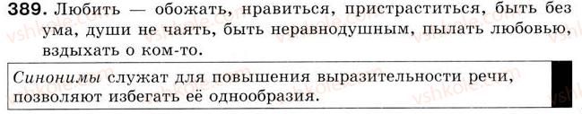 фото задание 389 - урок 44. слова-синонимы и слова-антонимы - уроки 31-45