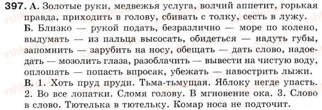 фото задание 397 - урок 45. фразеологизмы. фразеологический словарь - уроки 31-45