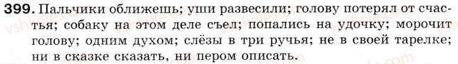 фото задание 399 - урок 45. фразеологизмы. фразеологический словарь - уроки 31-45
