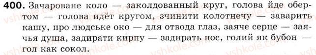 фото задание 400 - урок 45. фразеологизмы. фразеологический словарь - уроки 31-45