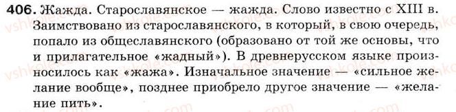 фото задание 406 - урок 46. в мире словарей - уроки 46-60