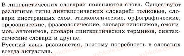 фото задание 411 - урок 46. в мире словарей - уроки 46-60