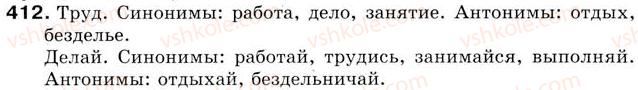 фото задание 412 - урок 47. обобщение и систематизация знаний по темам: «звуки и буквы. слог. ударение. правописание», «лексикология». - уроки 46-60