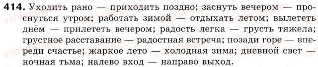 фото задание 414 - урок 47. обобщение и систематизация знаний по темам: «звуки и буквы. слог. ударение. правописание», «лексикология». - уроки 46-60