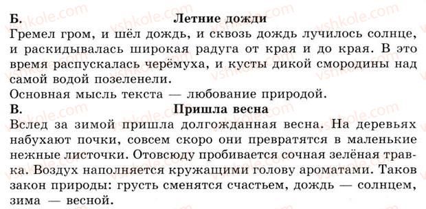 фото задание 428 - урок 48. тема и основная мысль текста - уроки 46-60