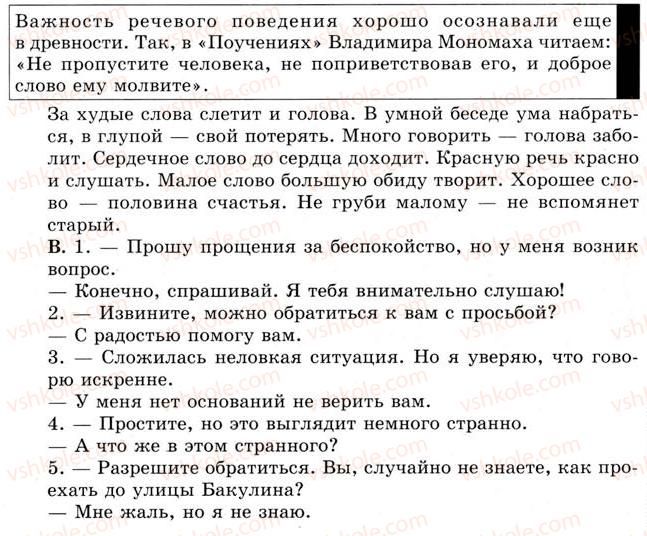 фото задание 435 - урок 49. диалог. составление диалогов - уроки 46-60