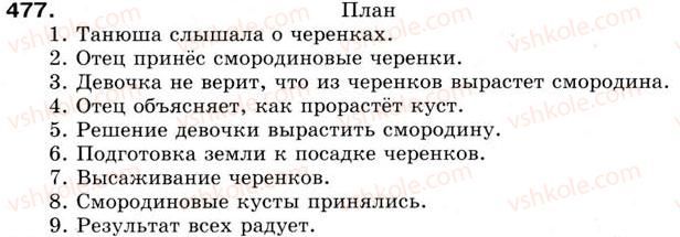 фото задание 477 - урок 54. чтение. логическое содержание текста - уроки 46-60