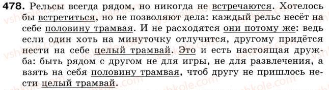 фото задание 478 - урок 54. чтение. логическое содержание текста - уроки 46-60