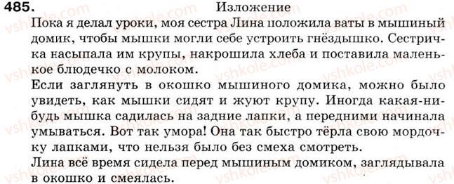 фото задание 485 - урок 55. письмо. письменное изложение - уроки 46-60