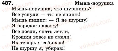 фото задание 487 - урок 55. письмо. письменное изложение - уроки 46-60