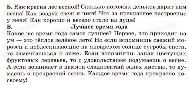 фото задание 511 - урок 57. предложения с эмоциональной окраской (восклицательные). средства выразительности устной речи - уроки 46-60