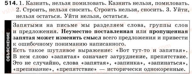 фото задание 514 - урок 58. аудирование. восприятие на слух интонационных особенностей предложений - уроки 46-60