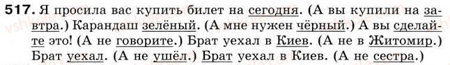 фото задание 517 - урок 58. аудирование. восприятие на слух интонационных особенностей предложений - уроки 46-60