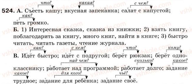фото задание 524 - урок 59. связанные между собой слова предложения. словосочетание - уроки 46-60