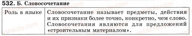 фото задание 532 - урок 59. связанные между собой слова предложения. словосочетание - уроки 46-60